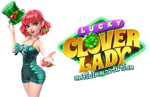 รีวิวเกมสล็อต Lucky Clover Lady